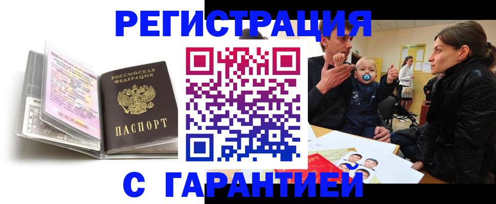 временная регистрация недорого в Темрюке