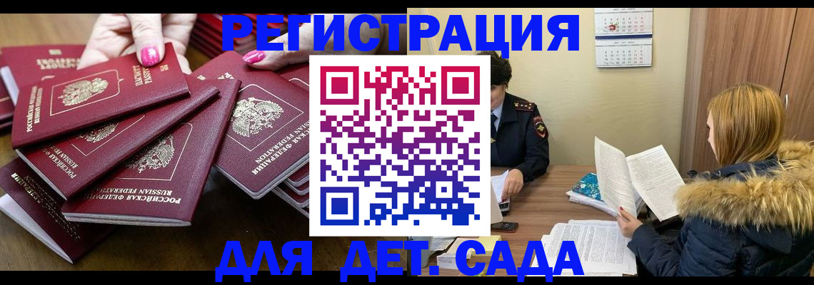 купить прописку в Темрюке