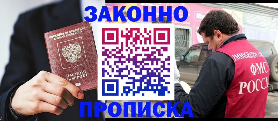 прописка в квартире в Темрюке